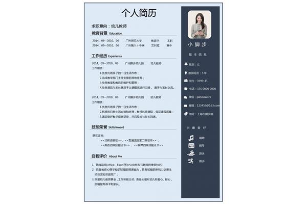 幼师简历模板