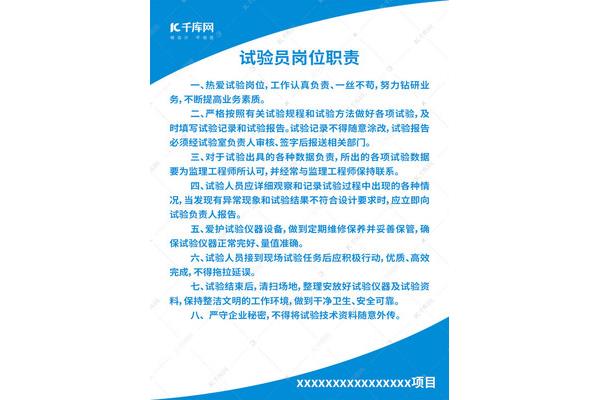 试验员岗位职责