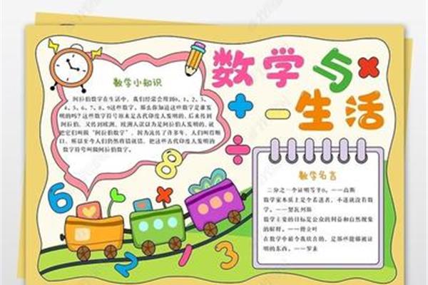 数学趣味知识