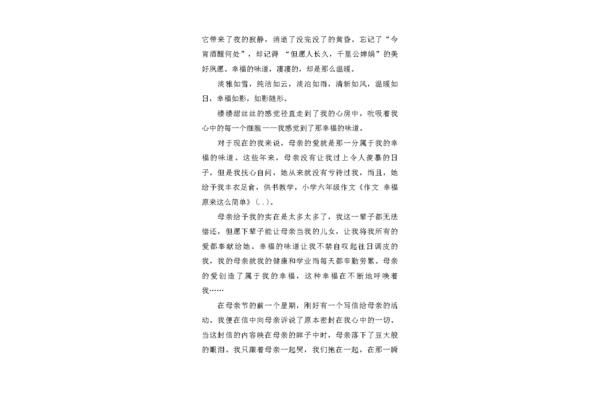 简单的幸福作文
