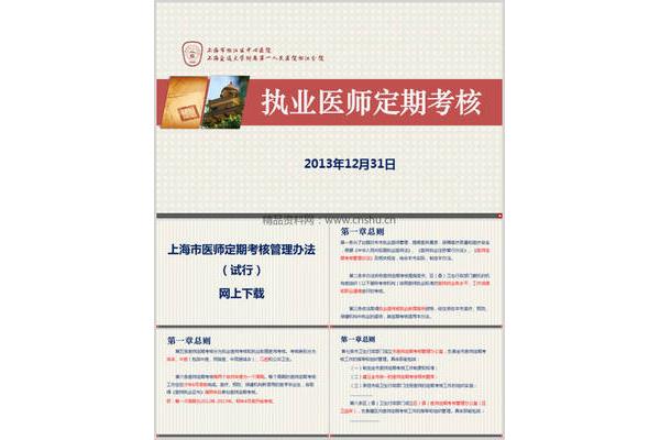 上海医师定期考核