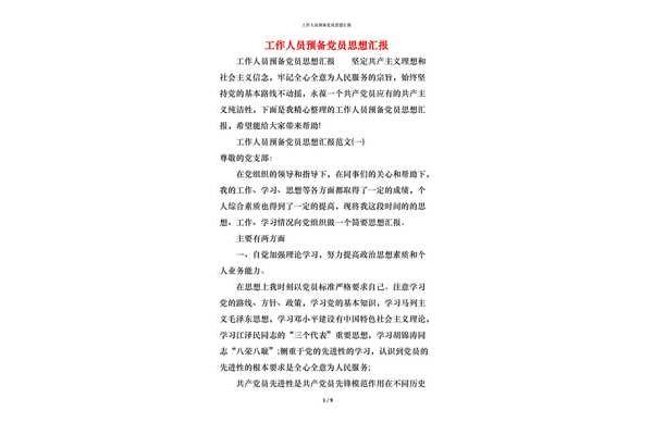 思想汇报工作方面