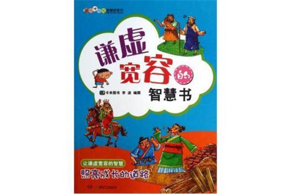 谦虚的故事