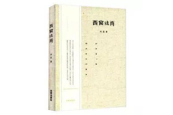 西窗法雨在线阅读
