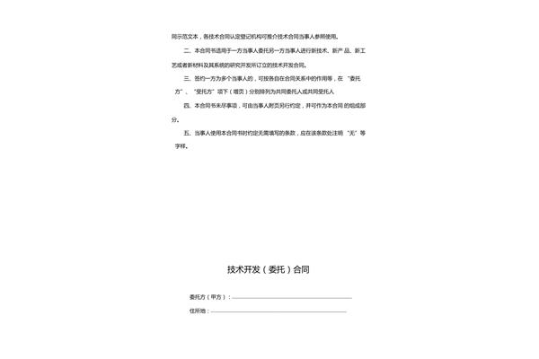 技术合同认定