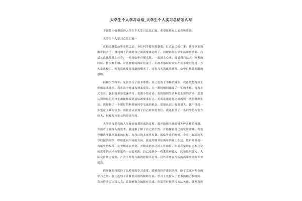 学习总结怎么写