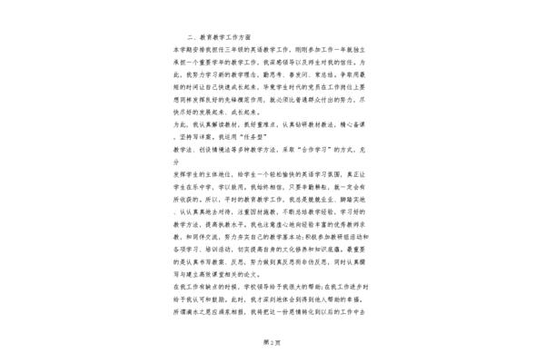 思想汇报工作方面