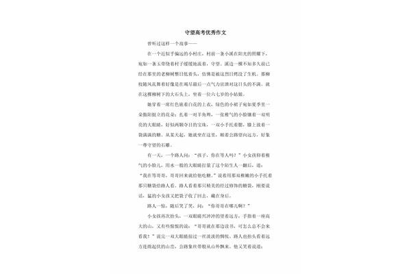 守望作文600字