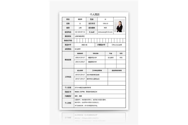 幼师简历模板