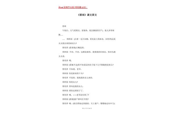 雷雨原文全文