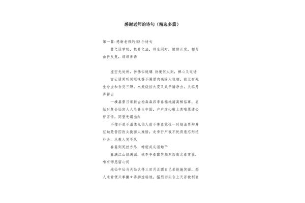 感谢的诗句