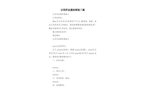 开会通知范文
