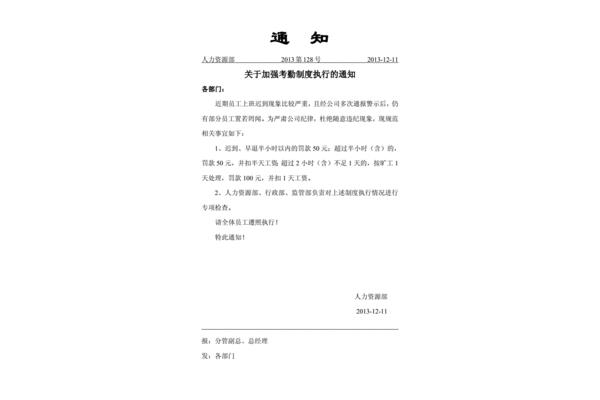 开会通知范文