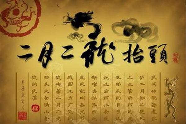 龙抬头是几月几号