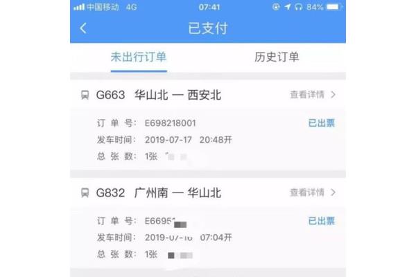 高铁票预订
