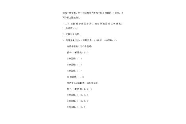 质数和合数