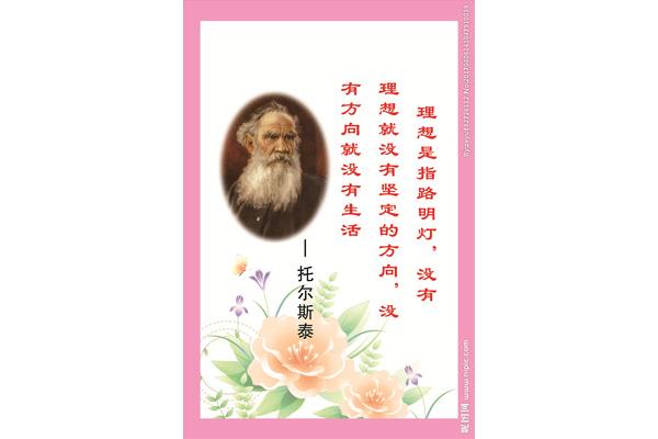 名人的名言