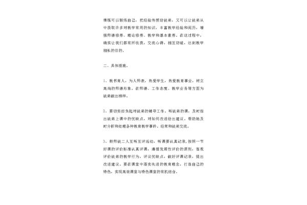 师徒结对师傅计划