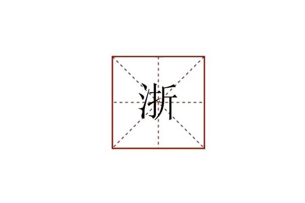 省的组词是什么