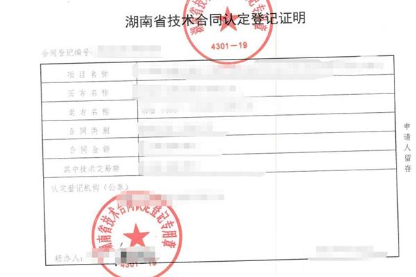 技术合同认定