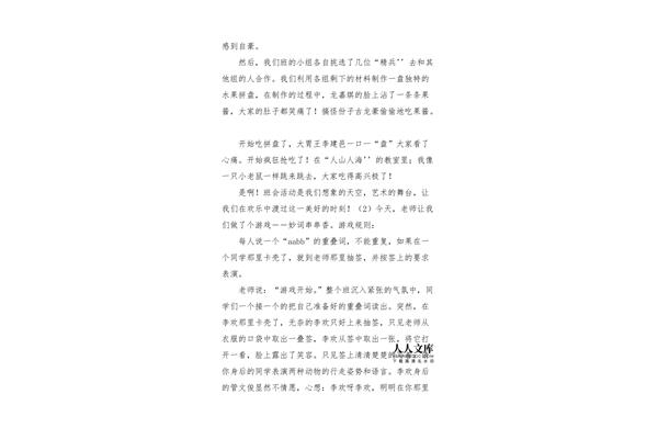 有趣的人作文