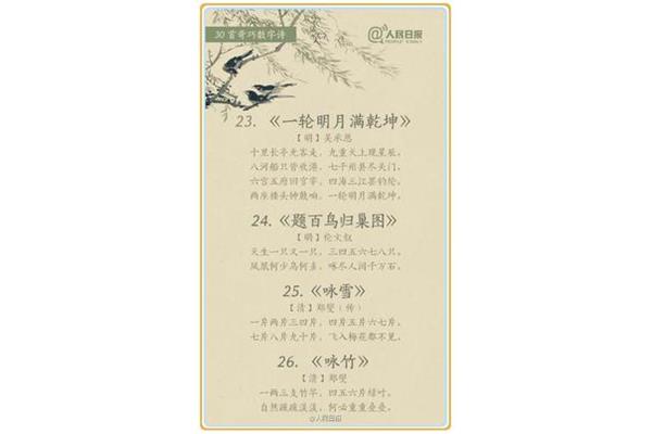 数字的古诗