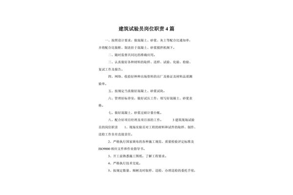 试验员岗位职责