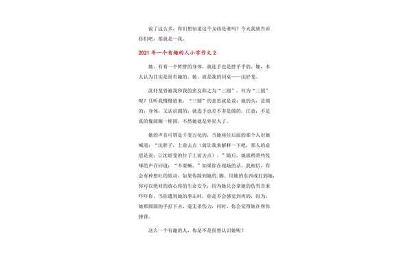 有趣的人作文