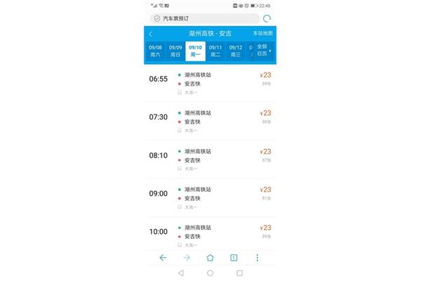 高铁票预订