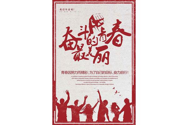 关于青春的主题