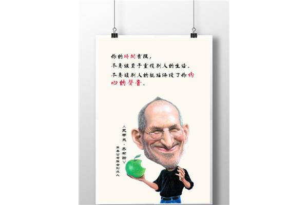 名人的名言