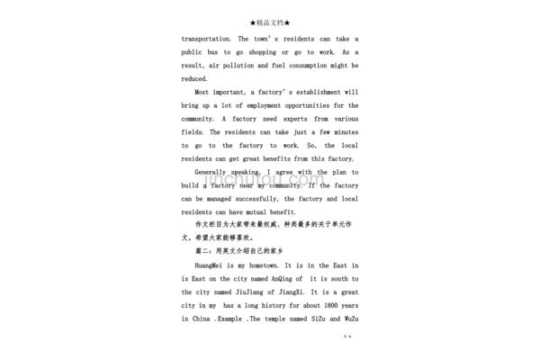 英语介绍家乡