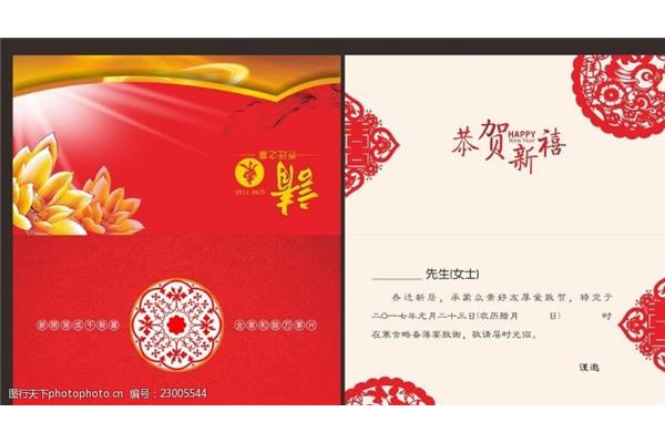乔迁新居请帖