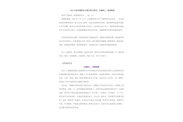 立德树人作文
