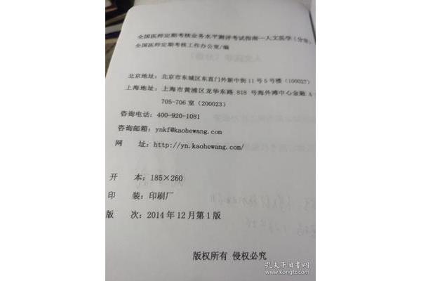 上海医师定期考核