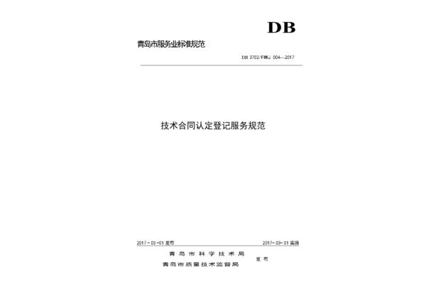 技术合同认定