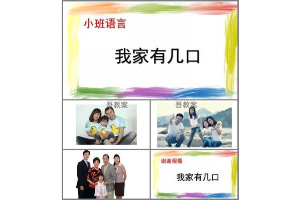 我家有几口