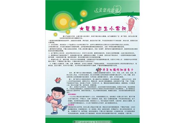 卫生保健知识