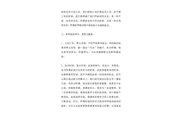 师徒结对师傅计划