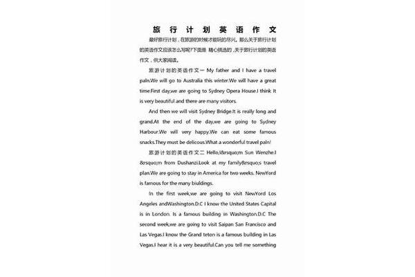 关于旅行的作文