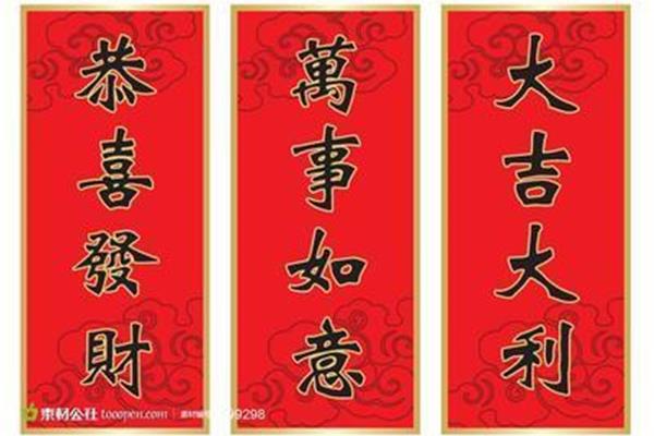 春节对联5字