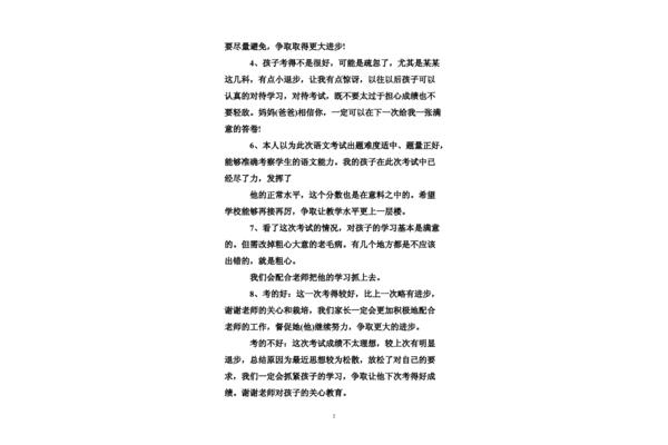 试卷家长签字评语
