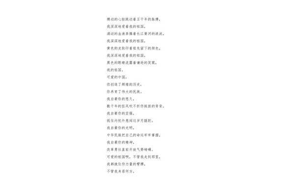赞美祖国的诗词