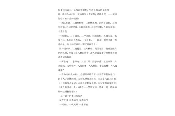 带九的祝福成语