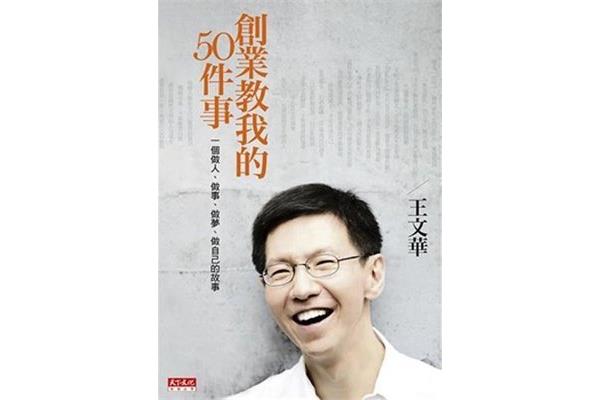 我的创业故事
