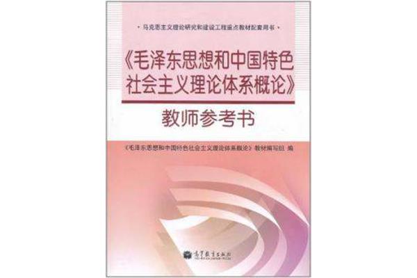 毛概的全称