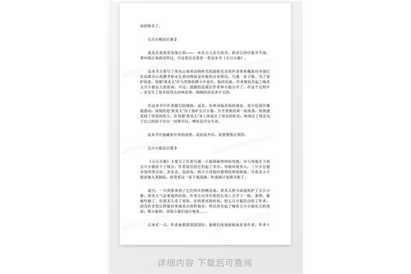 五只小狼读后感