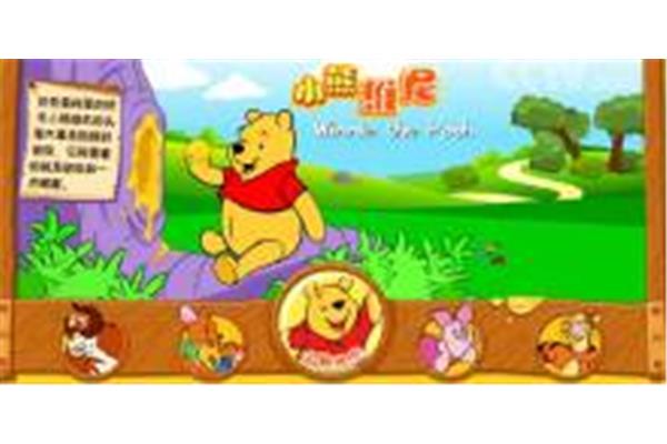 小熊维尼的故事