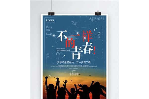 关于青春的主题