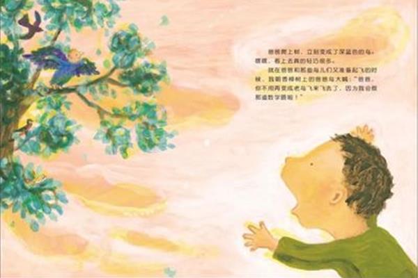 我变成了小鸟